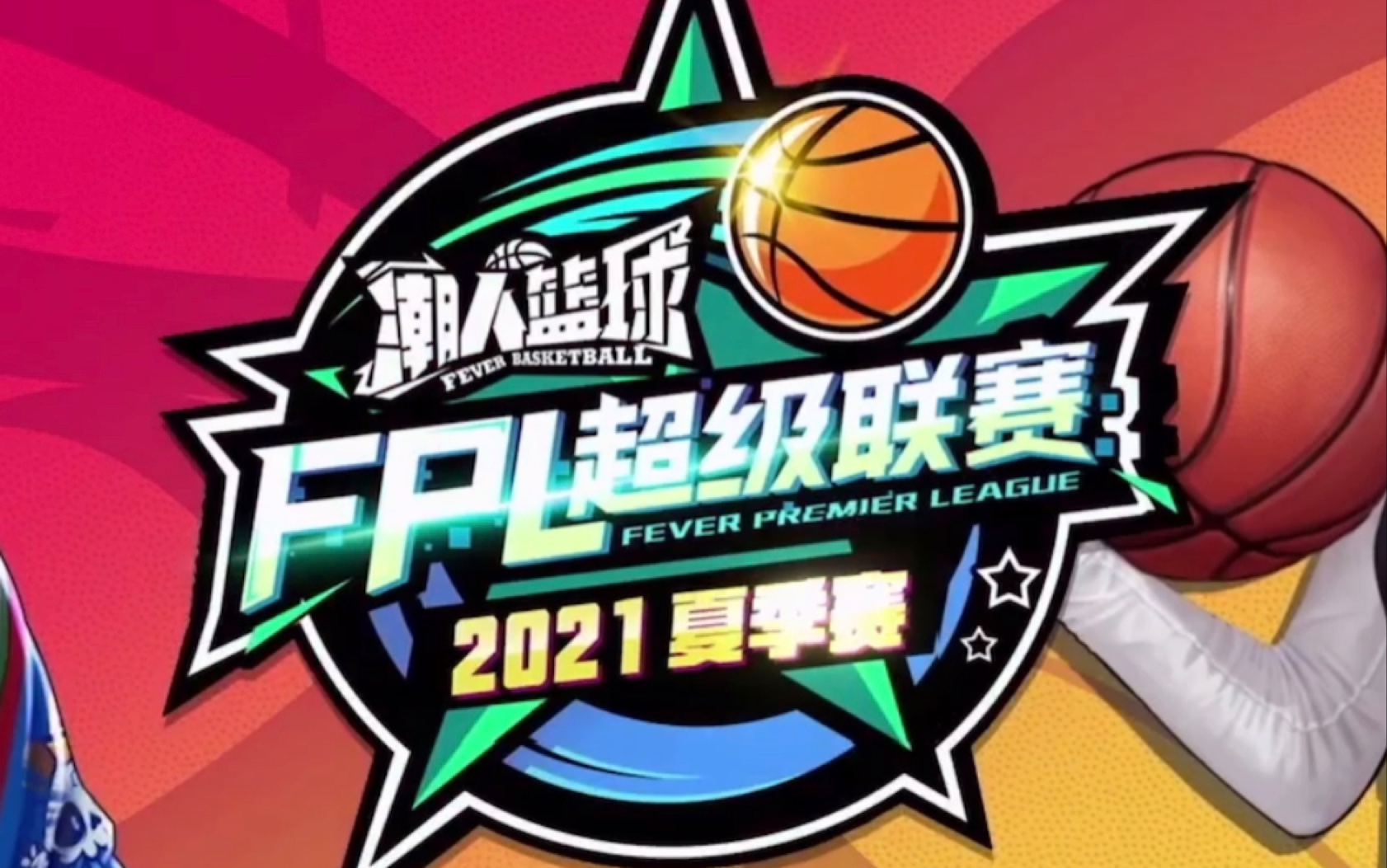 潮人篮球夏季赛8强到底怪谁vs逆袭者round3