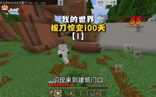 Download Video: 【拔刀惊变100天】第一期