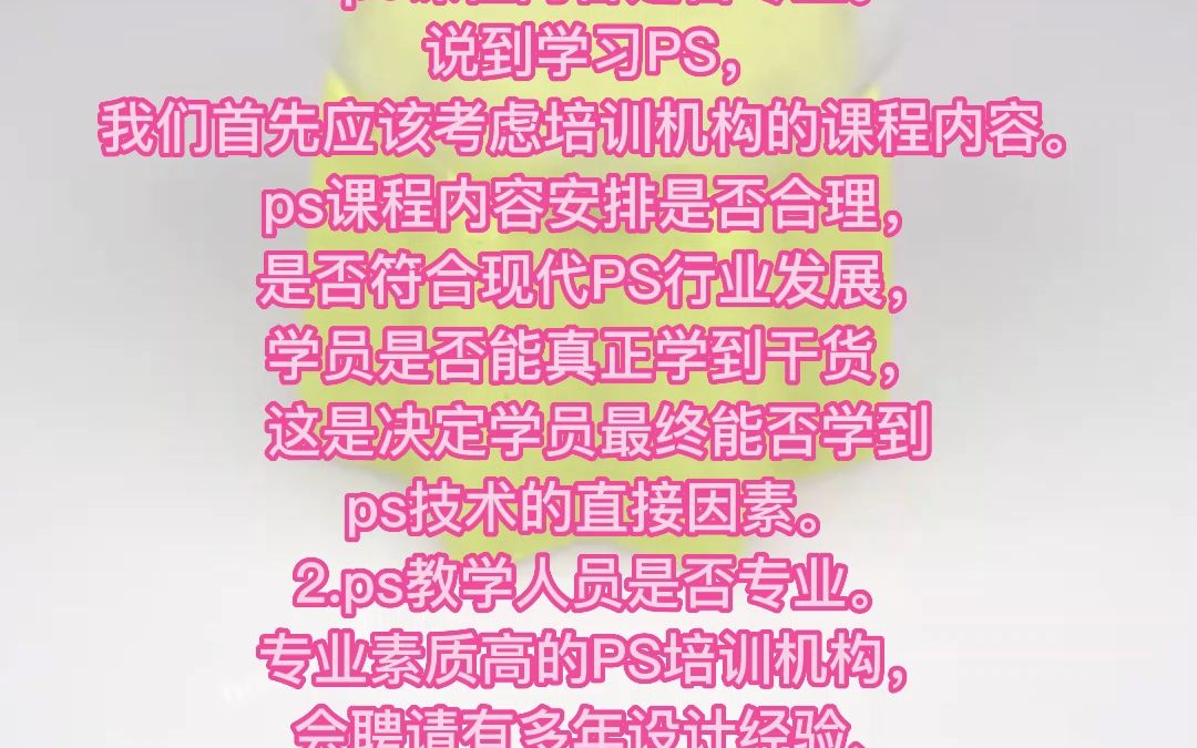 镇平怎么选择ps培训班哔哩哔哩bilibili