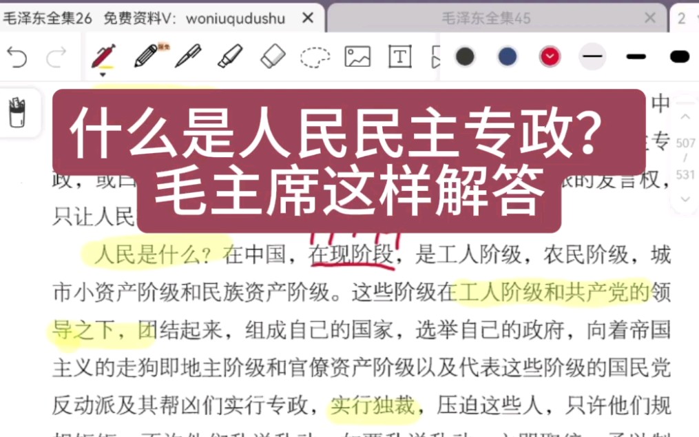 什么是人民民主专政?毛主席是这样解答的!哔哩哔哩bilibili