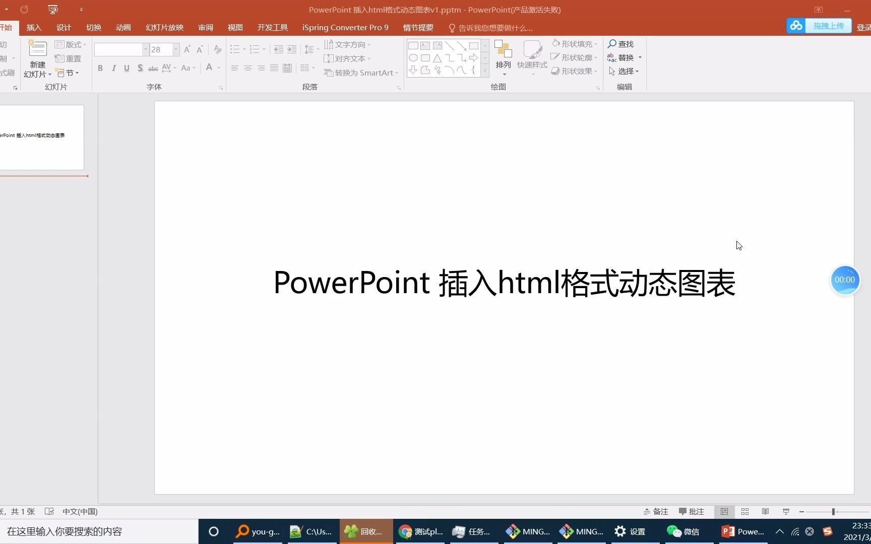 PowerPoint 插入html格式动态图表哔哩哔哩bilibili