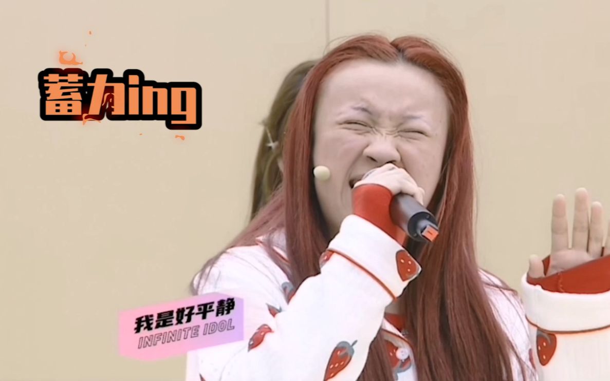 无限偶像好平静你听过rb版和二人转版的无限偶像主题曲吗
