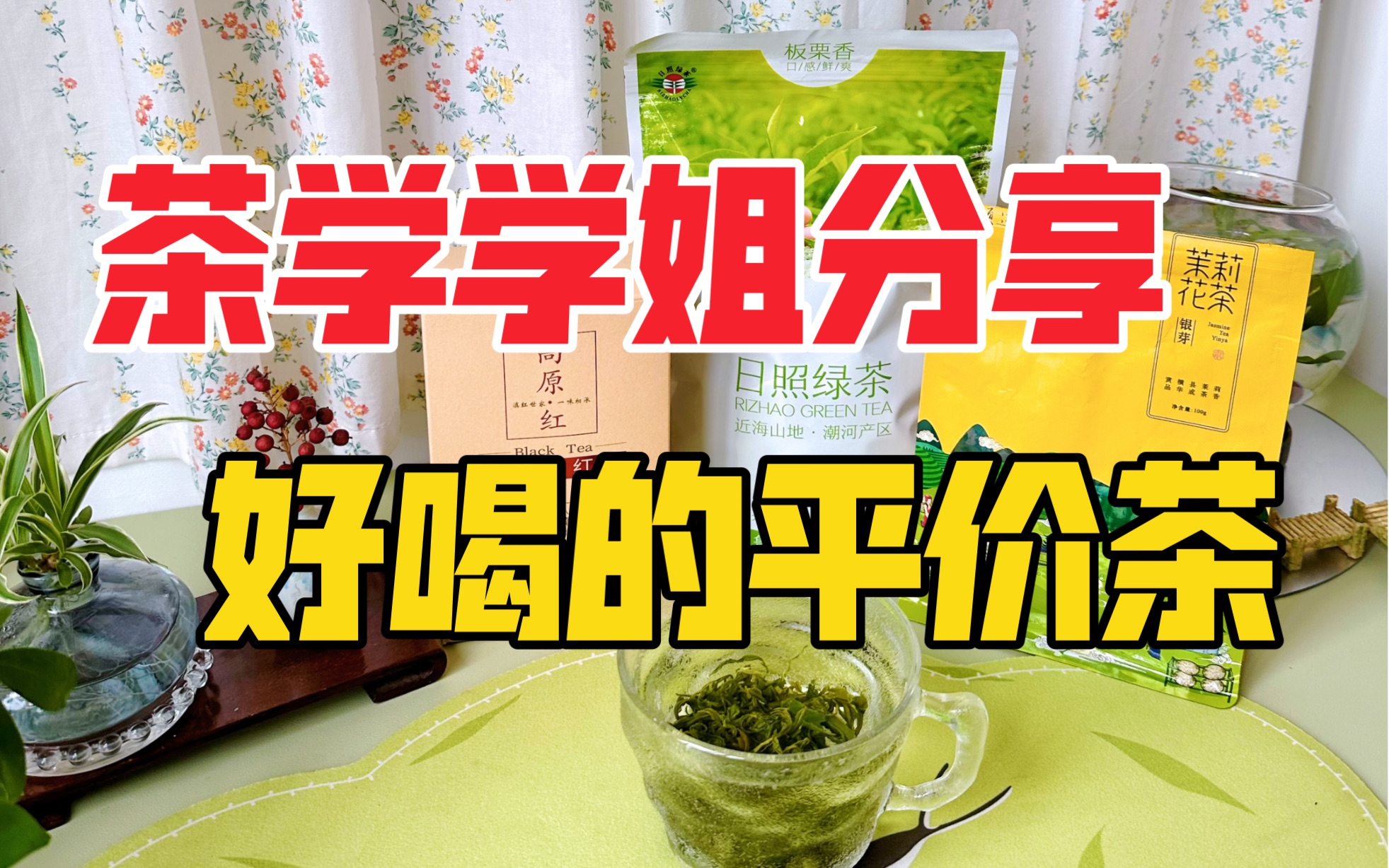 健康又提神 | 20+物超所值大碗平价茶哔哩哔哩bilibili