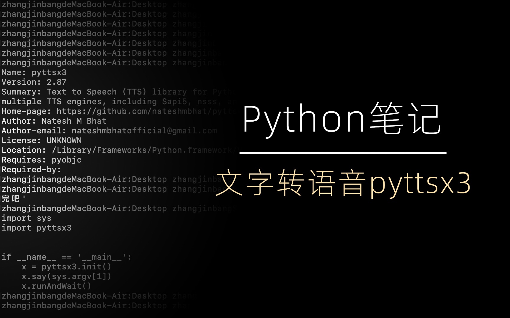 文字转语音pyttsx3|python3哔哩哔哩bilibili