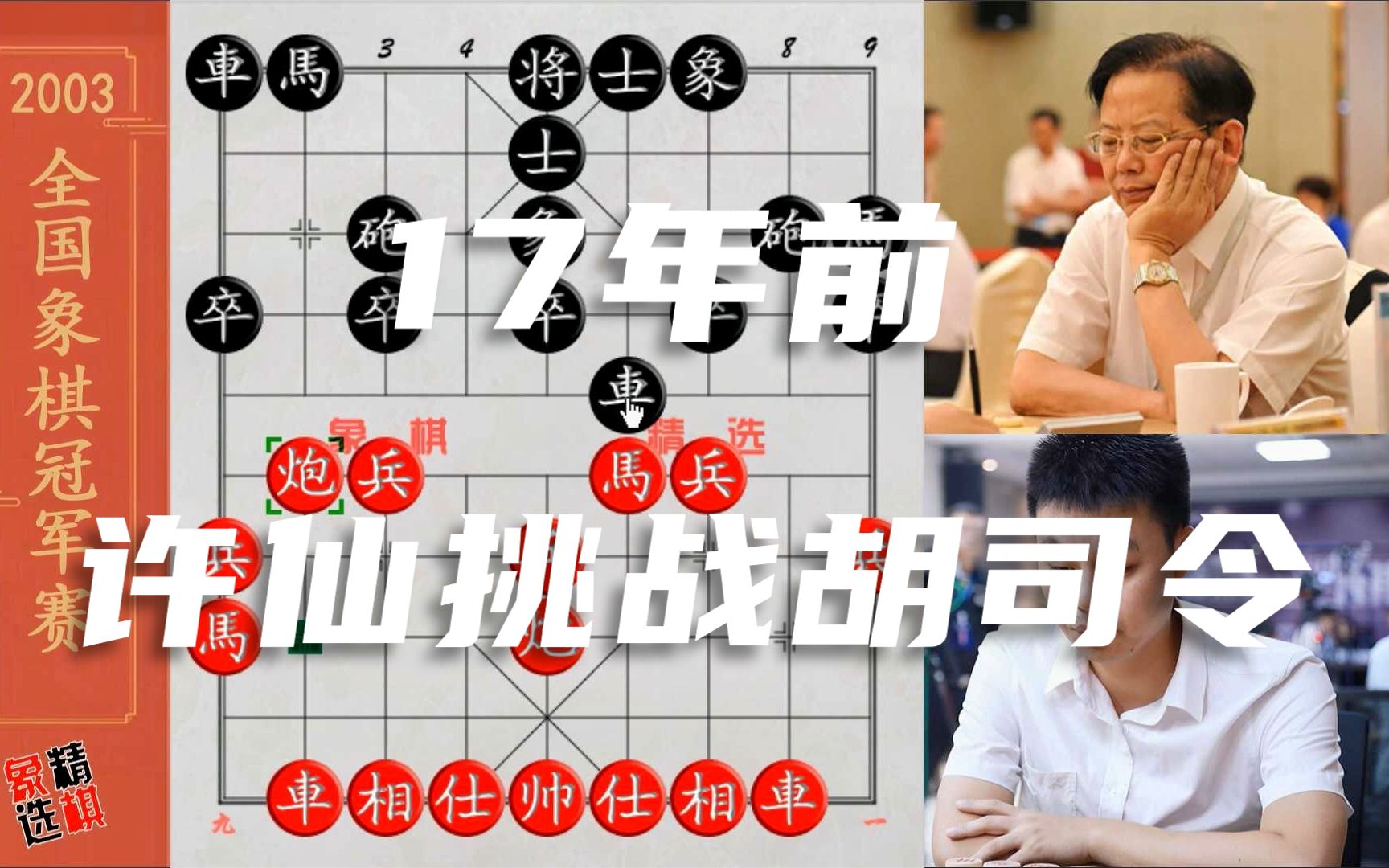 17年前许银川挑战胡荣华的一盘棋,开局就把边马干掉,太怪异了