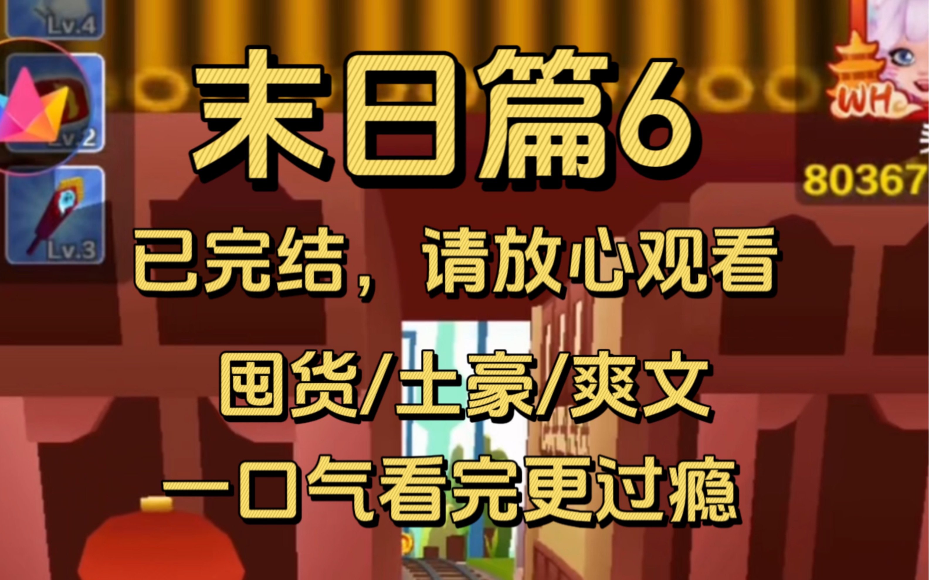 【末日篇6】完结文,我是万万万万没想到,重生这件事会发生在我身上.我叫许琳,一个平平无奇的富二代,在L市中心有自己的独居房子,默默无闻的在一...