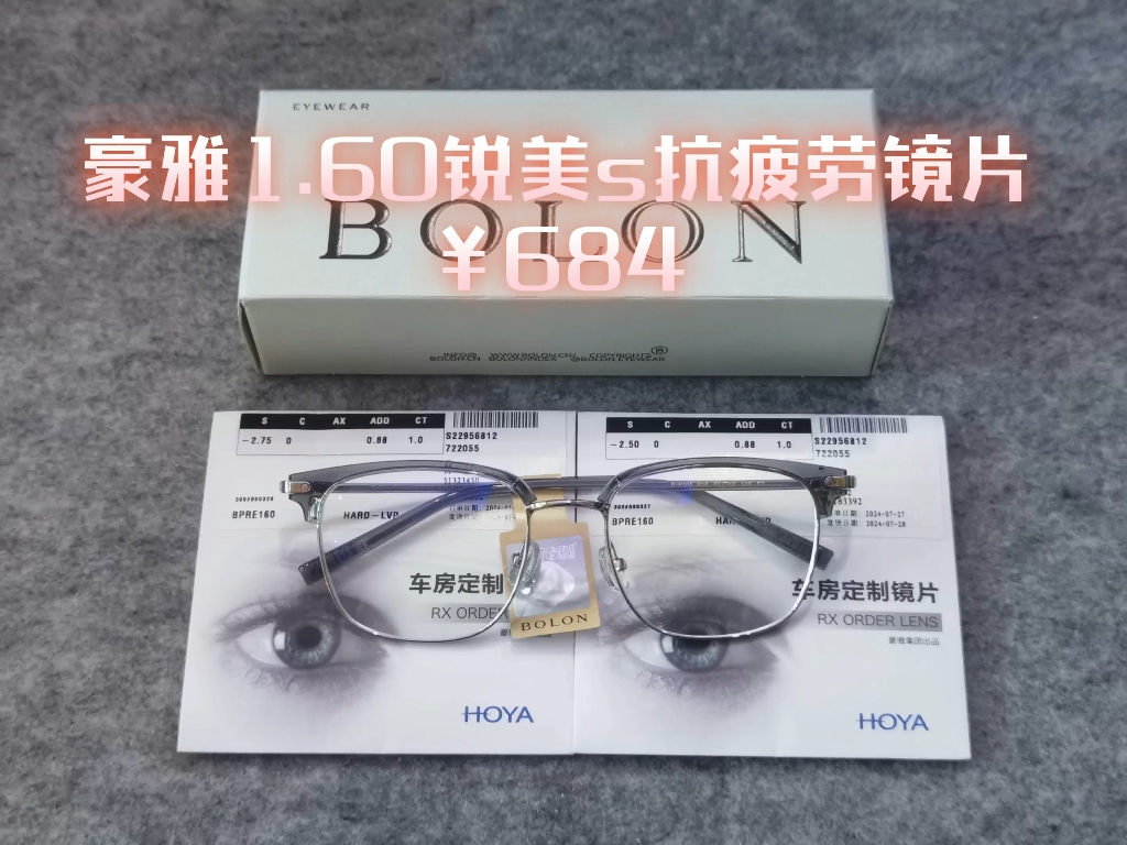 豪雅锐美s抗疲劳镜片根据亚洲人用眼习惯,做了两年临床数据,优化镜片