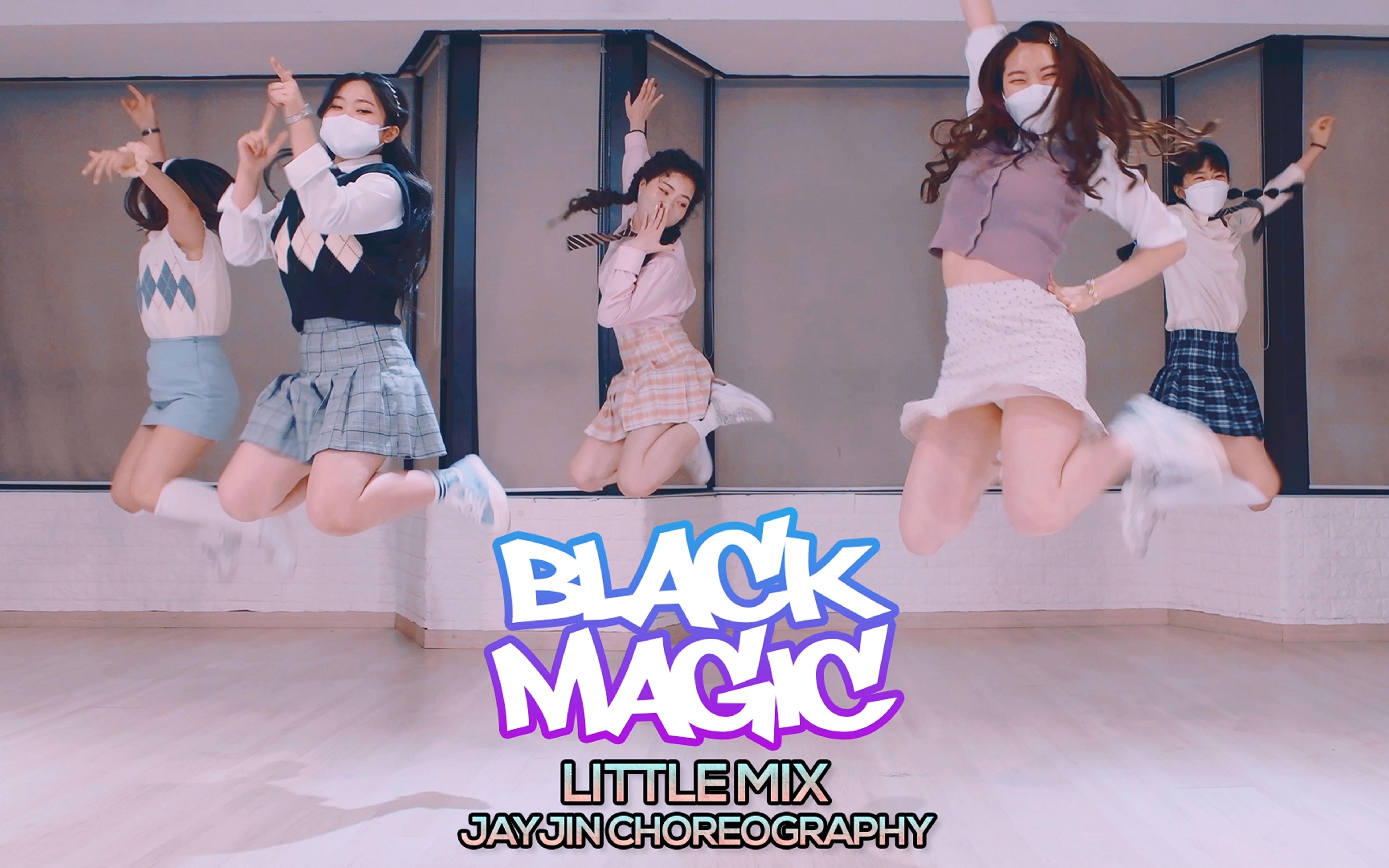 [图][Nataraja Academy] Little Mix - Black Magic : JayJin编舞