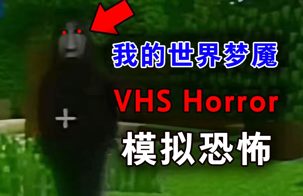 在盗版游戏存档里梦魇,我的世界伪记录片anti-piracy