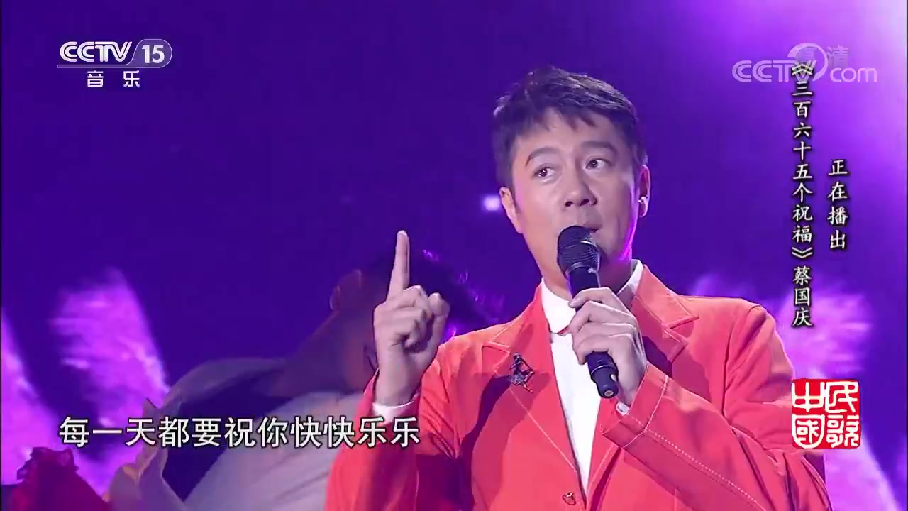 [图]歌曲《三百六十五个祝福》_演唱-蔡国庆