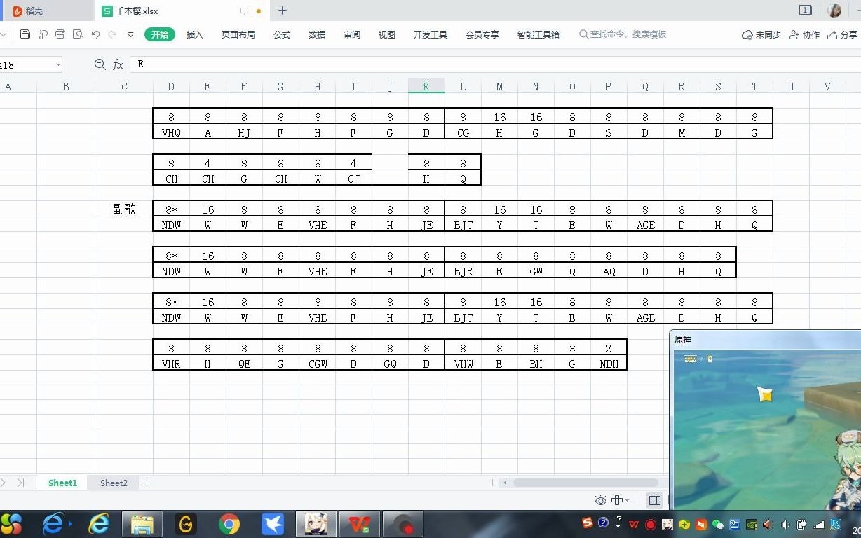 【原神】千本樱附 金山打字法谱 只要打字够快就能看着弹哔哩哔哩bilibili