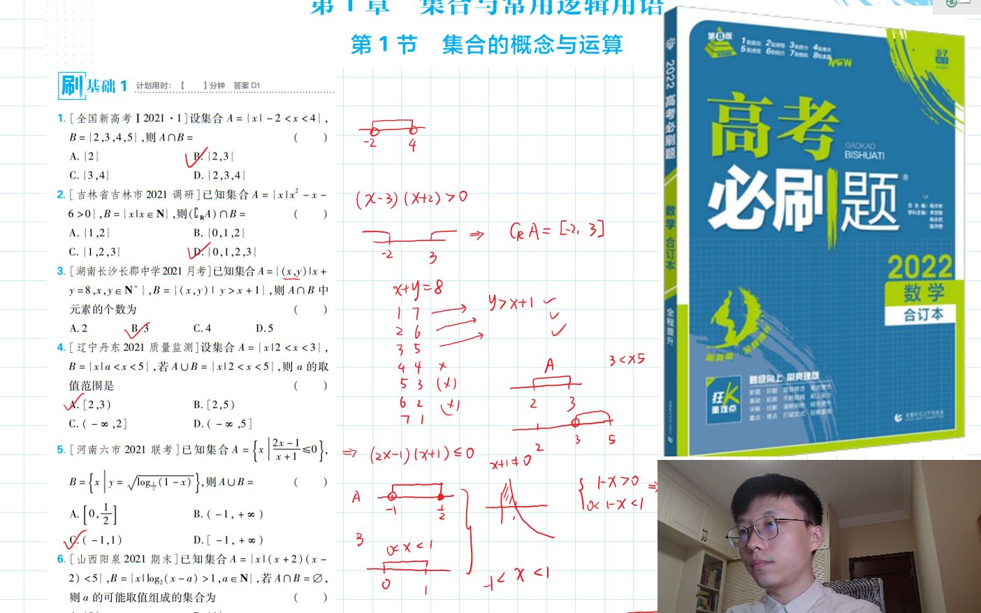 [图]2022高考必刷题数学逐题精讲 第一章 集合与常用逻辑用语