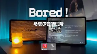 Télécharger la video: 马歇尔音响试听｜Bored! (NINGNING Solo) - 宁艺卓