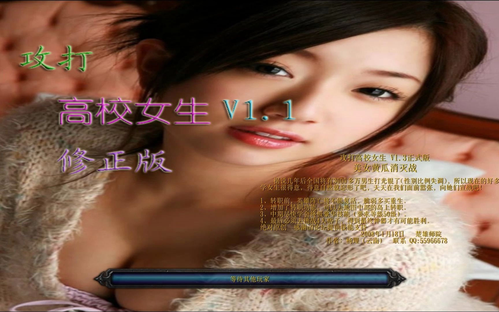 [图](剧情类型)魔兽争霸RPG:攻打高校女生v1.3正式版（因为走错方向引起的失败！）