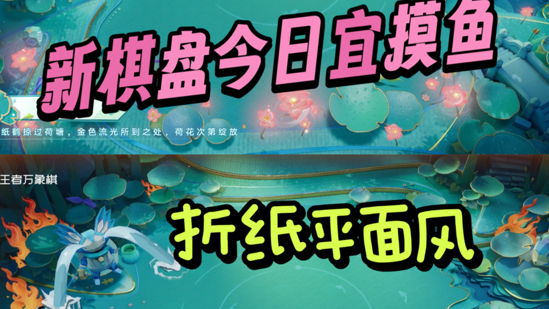 新棋盘平面折纸风格✂️今日宜摸鱼