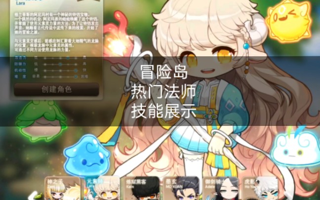 冒险岛热门法师职业技能展示,冒险岛热门职业推荐,冒险家法师职业技能