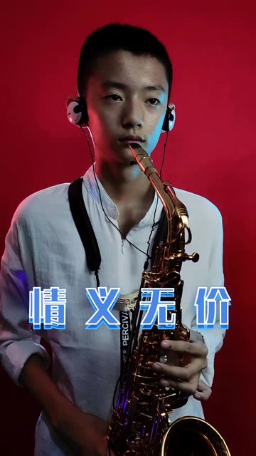 歌曲情义无价(歌曲情义无价是哪部电视剧的歌曲)