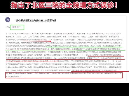 【北医三院受害患者】更新了一条视频,快来围观!哔哩哔哩bilibili