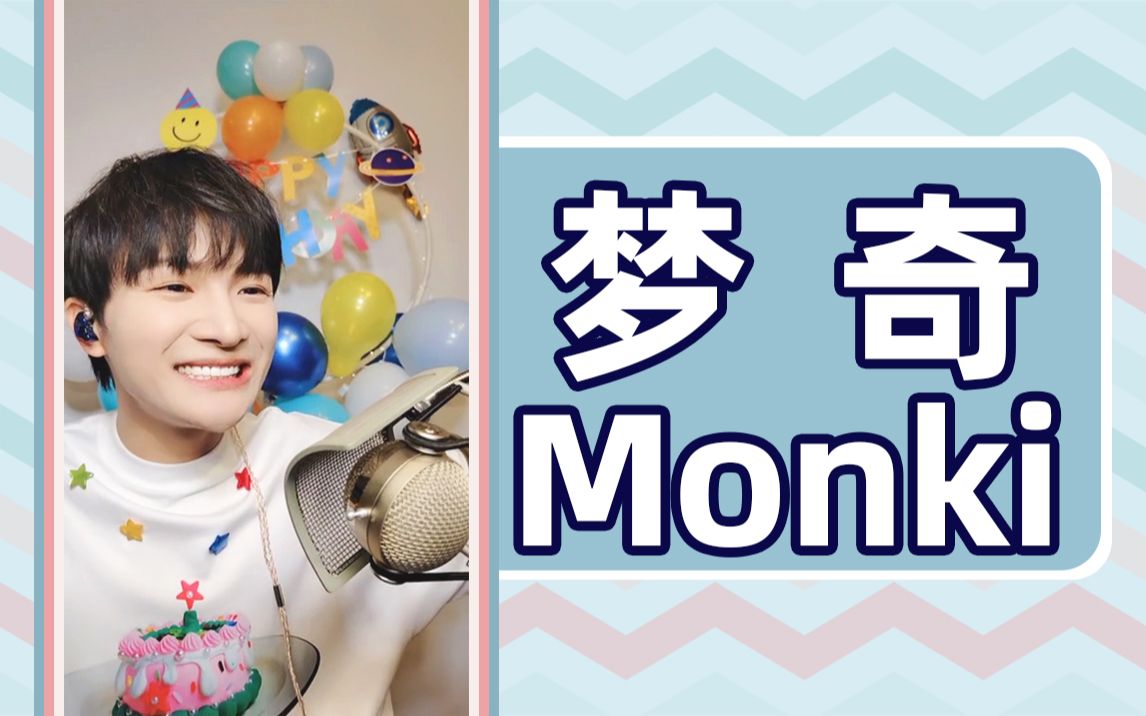 【周深】2022生日直播《梦奇monki》去掉前面找歌词部分