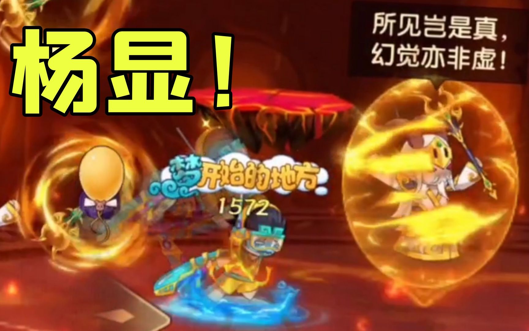 造梦无双硫磺岛隐藏关杨显关卡初体验解锁焰魔隐藏点新玩法