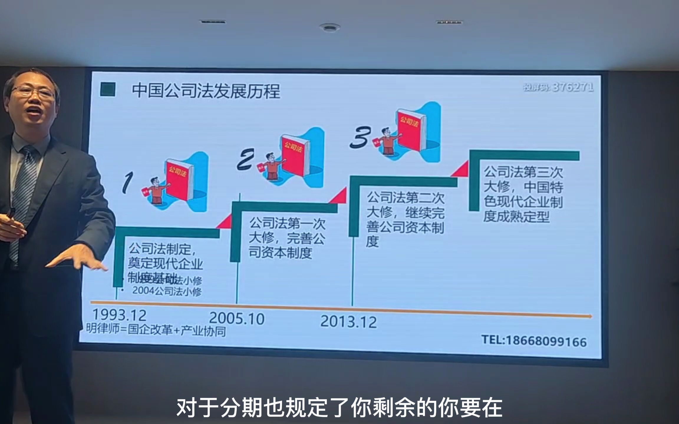 [图]新《公司法》解读——中国公司法发展历程