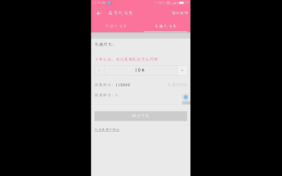 [图]当你没钱开大会员时 你去开通十年会怎么样？