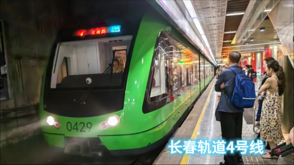 长春轨道交通4号线vlog