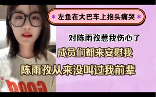 Download Video: 【良陈美婧】嗯哼嗯哼在大巴车上抱头痛哭，成员们都过来问怎么了