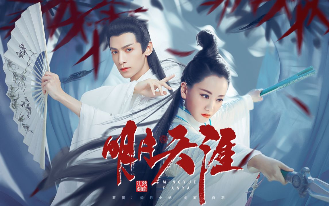 月神&上官cp摸鱼 她负责动手打架 他负责貌美如花 罗云熙 杨蓉