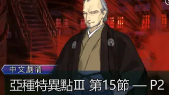 Fgo 下总国1 5 3 15 2 柳生但马守宗矩 战 哔哩哔哩 Bilibili