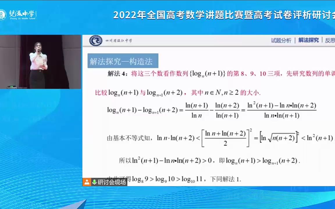 2022年全国高考数学讲题比赛特等奖甲卷文科12题讲题视频哔哩哔哩bilibili