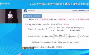 Download Video: 2022年全国高考数学讲题比赛特等奖--甲卷文科12题讲题视频