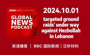 Descargar video: 【BBC新闻播客】20241001: targeted ground raids' under way | BBC Global News