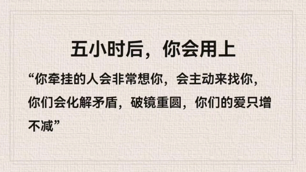 [图]五个小时后你绝对用的上，你们会化解矛盾，打破隔阂，重新爱一次#挽回