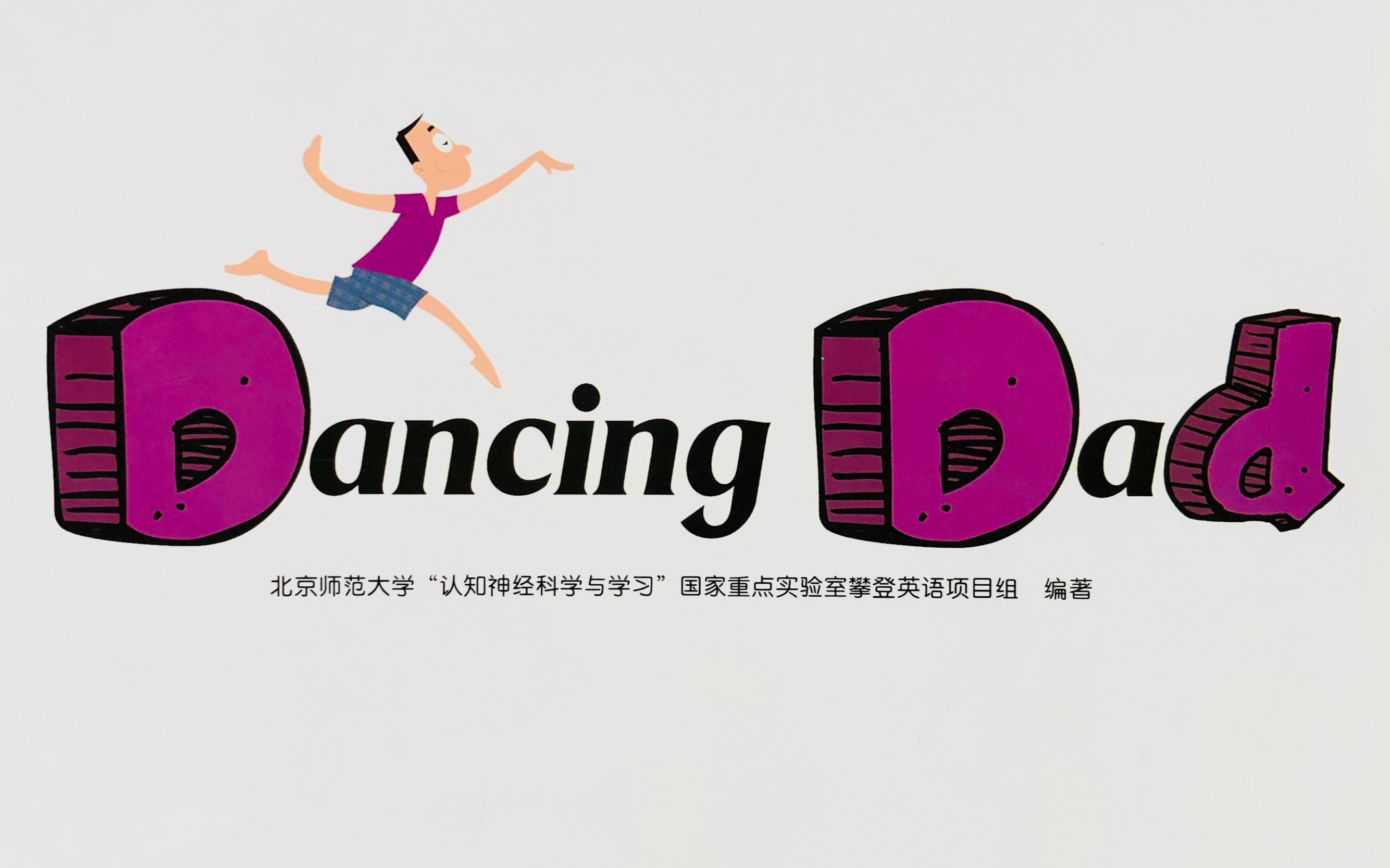 英文绘本故事自然拼读Dd  Dancing Dad哔哩哔哩bilibili