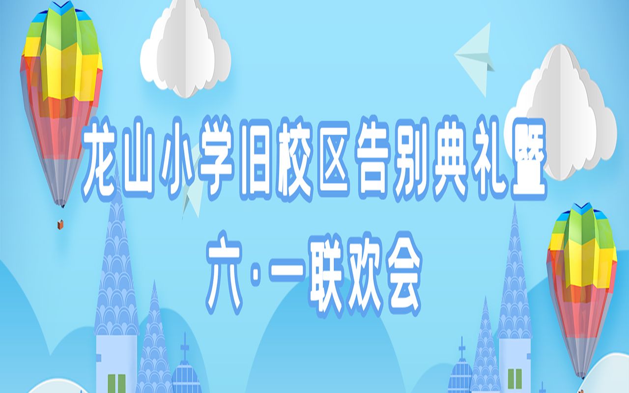 [图]江西省九江市浔阳区龙山小学2022年六一表演