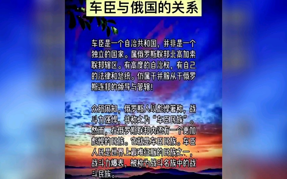 车臣与俄罗斯的关系哔哩哔哩bilibili