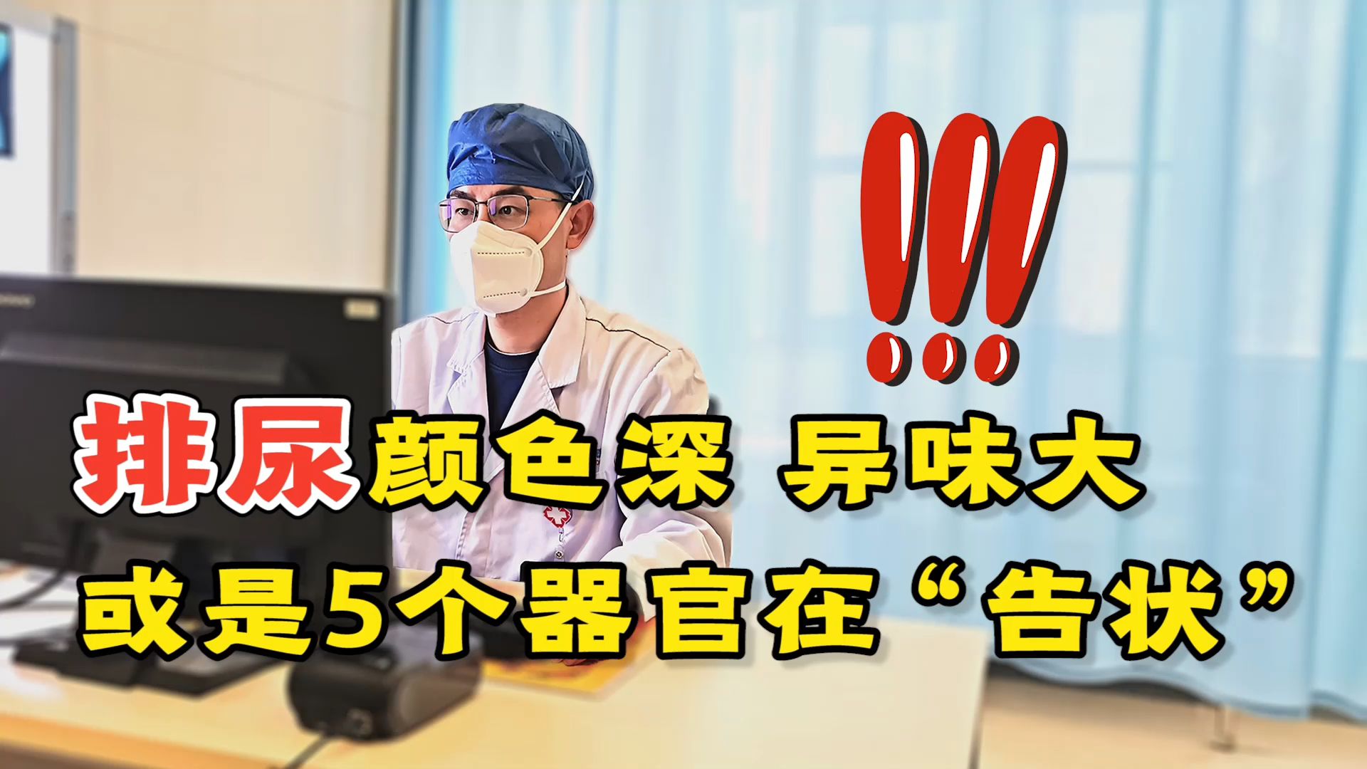 尿液颜色深、异味大,咋回事?或是5个器官在向你“告状”哔哩哔哩bilibili