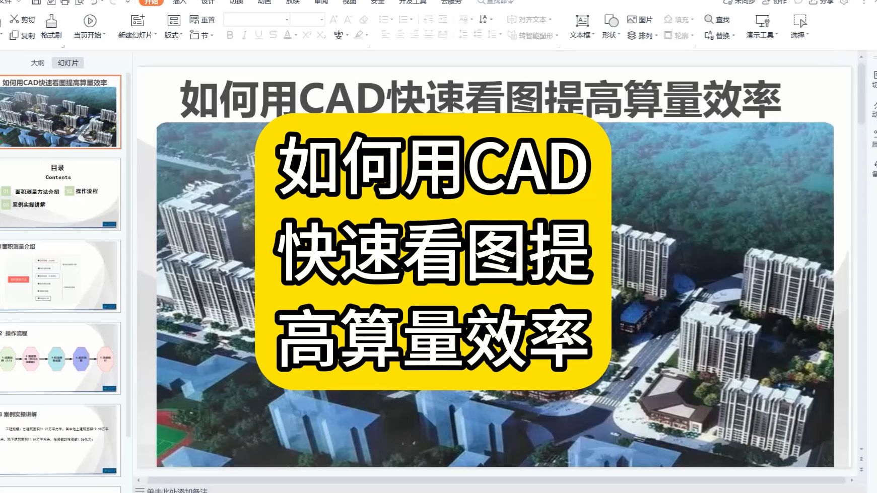 如何用CAD快速看图提高算量效率哔哩哔哩bilibili