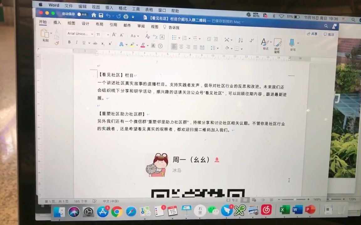 社会创新与公益金融驱动社区可持续发展哔哩哔哩bilibili