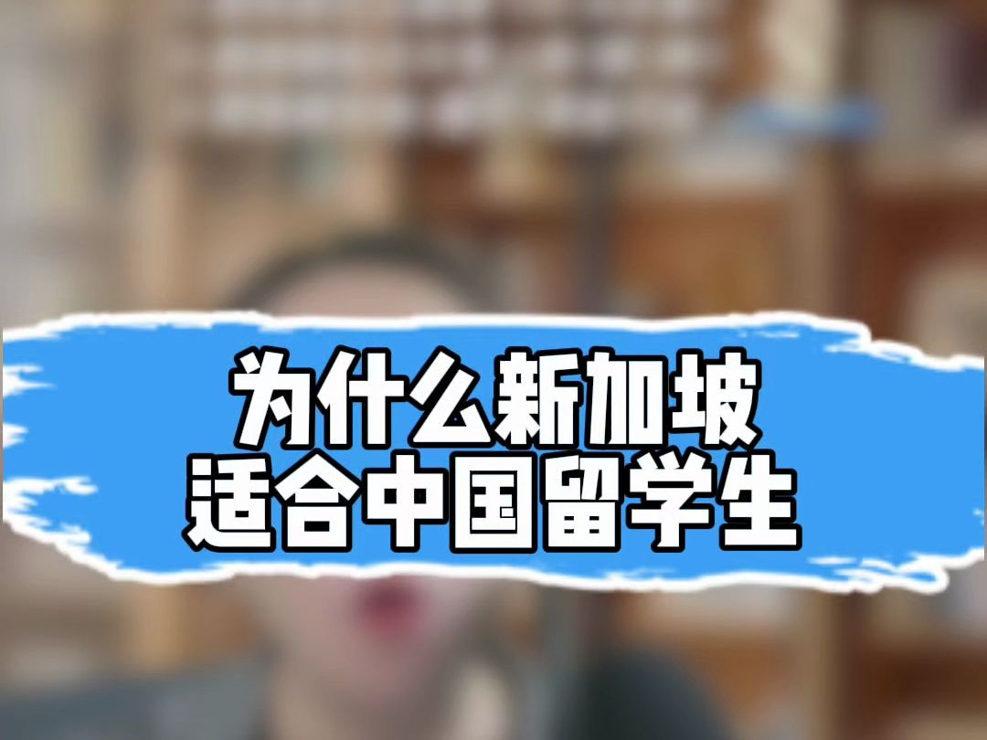 如何去新加坡留学(如何去新加坡留学高中)