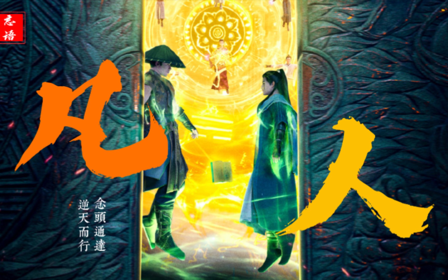 凡人修仙传第三季开播前,韩立傍身家底盘点(第2期)