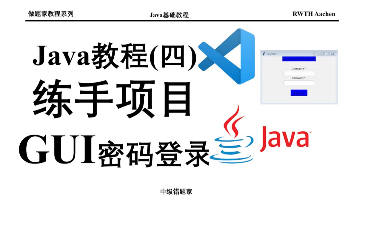 教程4 java GUI程序 密码用户名登录哔哩哔哩bilibili