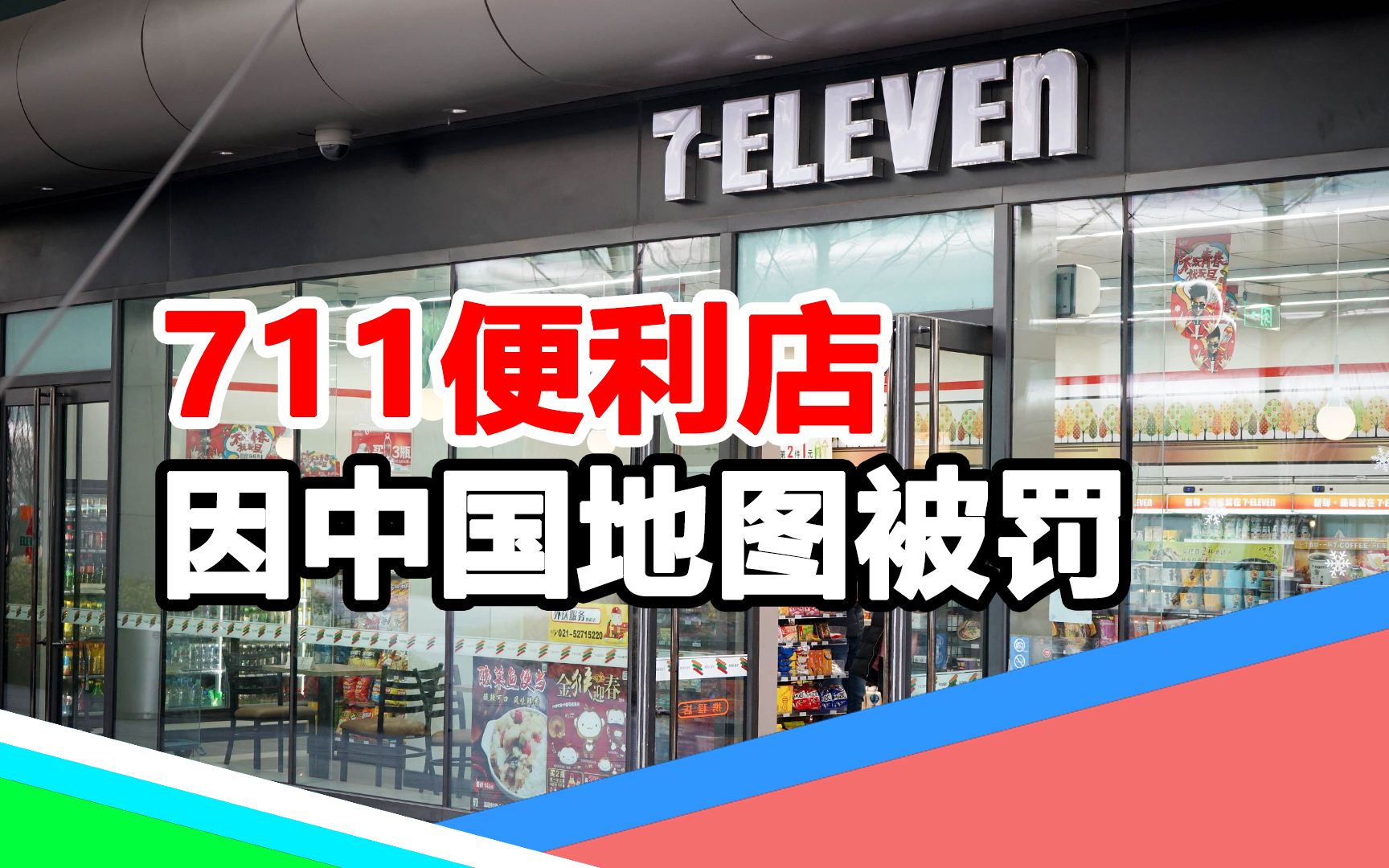 必须严惩!日资企业展示中国地图未画钓鱼岛,还称台湾为“国家”哔哩哔哩bilibili