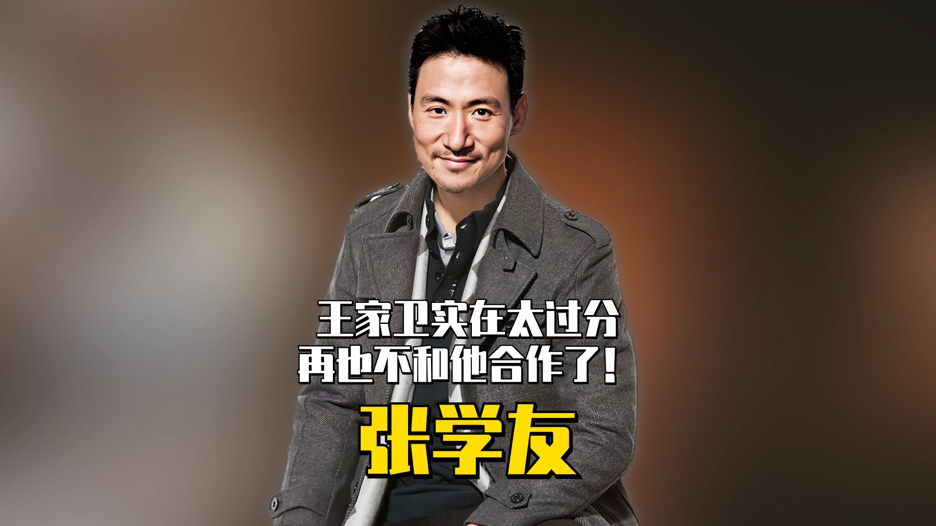 《东邪西毒》片场,张学友:王家卫实在太过分,再也不和他合作了