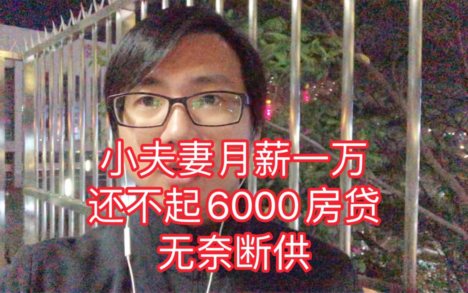 小夫妻月薪1万还不起6000房贷,断供被法拍,一家五口搬进农民房哔哩哔哩bilibili