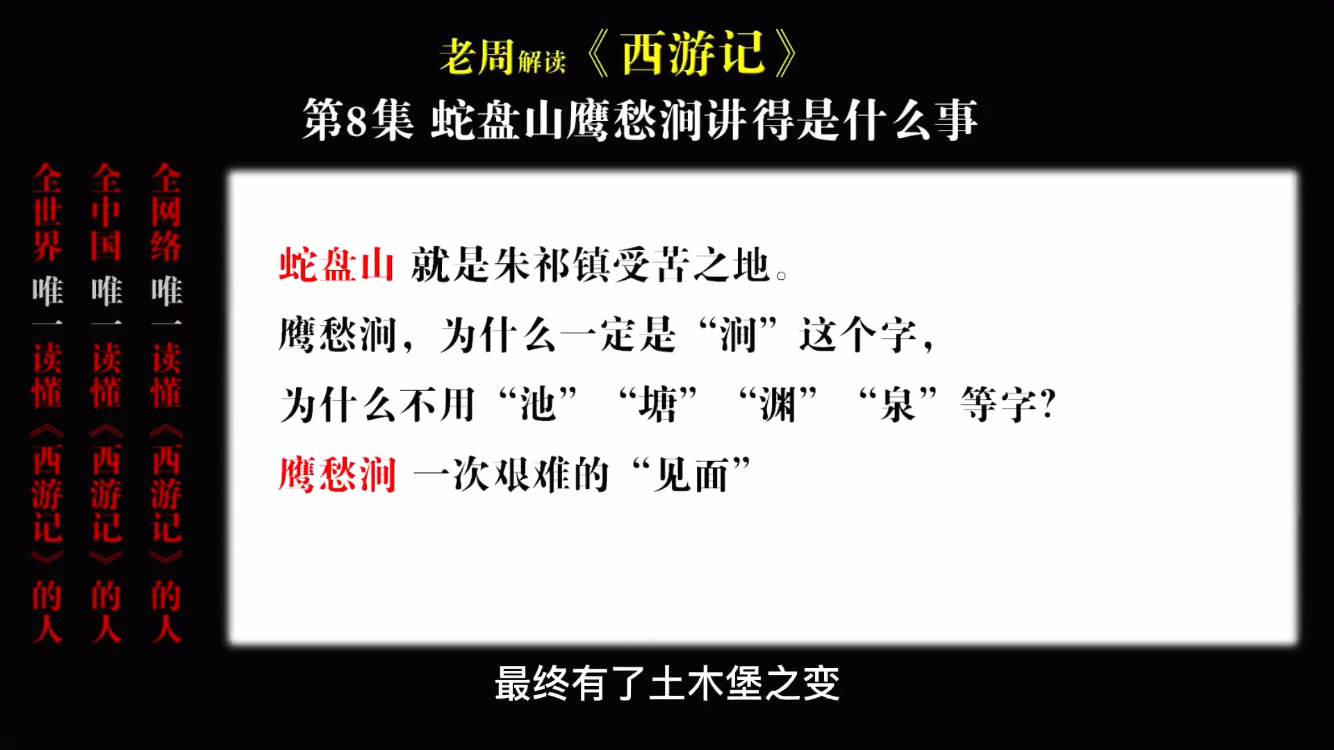 第8集【老周解读西游记记录真相的过去,现在,未来的发生】哔哩哔哩bilibili