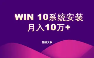 系统安装月入万+案例分享-淘宝短视频怎么玩(最新)