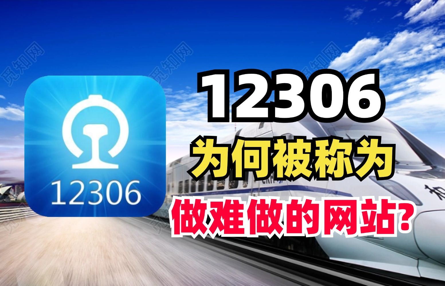 12306为何被成为世界上最难做的网站?!白帽黑客为你揭秘!为什么一放票就瞬间没票了?哔哩哔哩bilibili