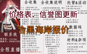 鸣潮代肝价格表、信誉图更新，黑海岸报价